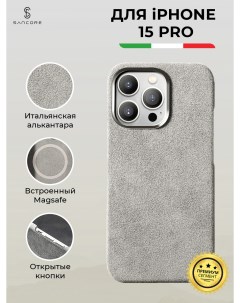 Чехол из алькантары открытый с MagSafe для iPhone 15 Pro Титановый Sancore