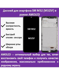 Дисплей Samsung M32 для смартфона Samsung M32 черный Telaks