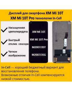 Дисплей для cмартфона Xiaomi Mi 10T 10T Pro M2007J3SY M2007J3SG In Cell Telaks