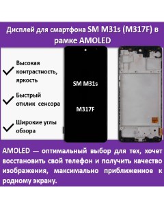 Дисплей Samsung M31s для смартфона Samsung M31s черный Telaks