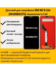 Дисплей Xiaomi Mi 8 Lite для смартфона Xiaomi Mi 8 Lite черный Telaks