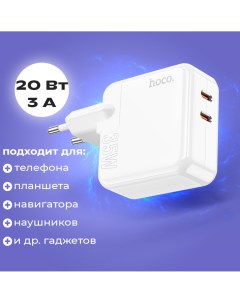 Сетевое зарядное устройство для телефона планшета разъемы 2xUSB Type C быстрое Hoco