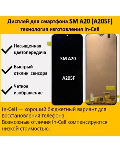 Дисплей Samsung A20 для смартфона Samsung A20 черный Telaks