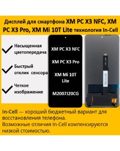 Дисплей для смартфона Poco X3 NFC X3 Pro Xiaomi Mi 10T Lite In Cell Telaks