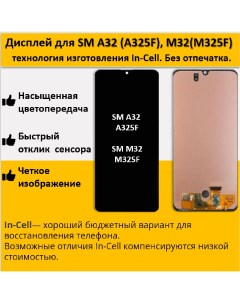 Дисплей Samsung A32 для смартфона Samsung A32 черный Telaks