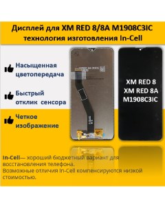 Дисплей для смартфона Xiaomi Redmi 8 Xiaomi Redmi 8A M1908C3IC технология In Cell Telaks