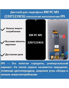 Дисплей Poco M5 для смартфона Poco M5 22071219CG черный Telaks