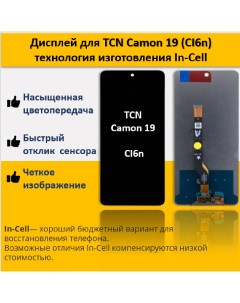 Дисплей Tecno Camon 19 для смартфона Tecno Camon 19 черный Telaks