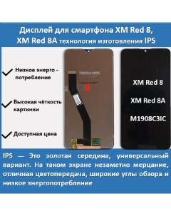 Дисплей для Xiaomi Redmi 8 8A M1908C3IC технология IPS Telaks
