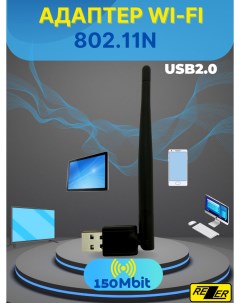 Адаптер Wi Fi W3 802 11n USB2 0 Rezer