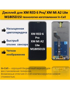 Дисплей для смартфона Xiaomi Redmi 6 Pro Xiaomi Mi A2 Lite M1805D1SI технология In Cell Telaks
