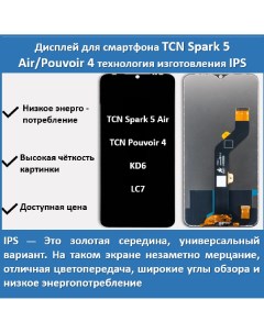 Дисплей Tecno Spark 5 Air для смартфона Tecno Spark 5 Air Pouvoir 4 черный Telaks
