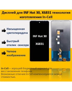 Дисплей Infinix Hot 30 для смартфона Infinix Hot 30 черный Telaks
