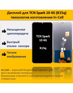 Дисплей Tecno Spark 10 4G для смартфона Tecno Spark 10 4G черный Telaks