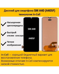 Дисплей Samsung A40 для смартфона Samsung A40 черный Telaks