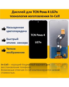 Дисплей Tecno Pova 4 для смартфона Tecno Pova 4 черный Telaks