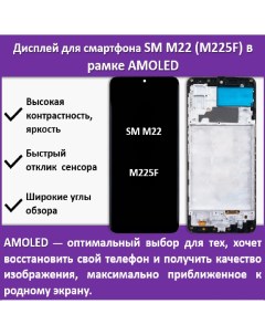 Дисплей Samsung M22 для смартфона Samsung M22 черный Telaks