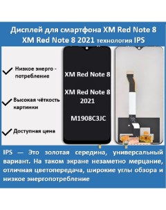 Дисплей для смартфона Xiaomi Redmi Note 8 8 2021 M1908C3JC технология IPS Telaks