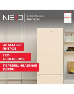 Холодильник FRB 190 M бежевый Neko