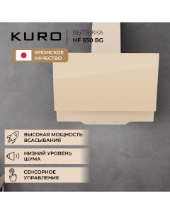 Вытяжка настенная HF 650 BG бежевый Kuro