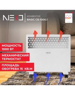 Конвектор Basic CБ 1000 1 белый Neko