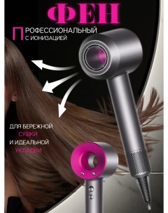 Фен HD09 1600 Вт розовый Super hair dryer