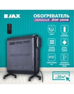 Конвектор JFOP 2000B черный Jax