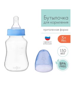 Бутылочка для кормления детская приталенная 150 мл от 0 мес цвет синий Mum&baby