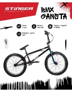 Велосипед BMX GANSTA неохром сталь размер 10 Stinger