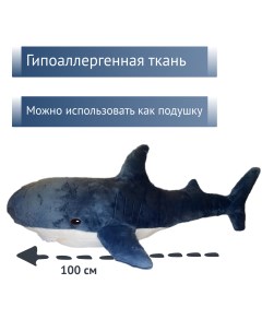 Мягкая игрушка Акула большая синяя 100 см Belvedere