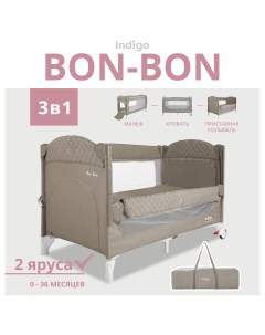 Манеж кровать детский с матрасом Bon Bon с рождения 2 уровня бежевый Indigo