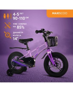 Велосипед AIR Pro 14 2024 Лавандовый Матовый MSC A1433P Maxiscoo