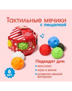 Подарочный набор развивающих мячиков Волшебный шар 7 шт новогодняя подарочная упаковка Крошка я
