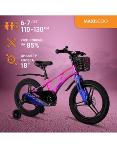 Велосипед AIR Pro 18 2024 Розовый Жемчуг MSC A1834P Maxiscoo