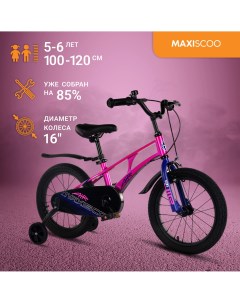 Велосипед AIR Стандарт 16 2024 Розовый Жемчуг MSC A1634 Maxiscoo