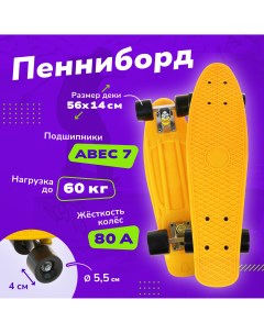 Скейтборд пластик желтый Наша игрушка