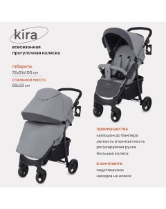 Коляска детская KIRA RA090 Grey 2024 Rant basic