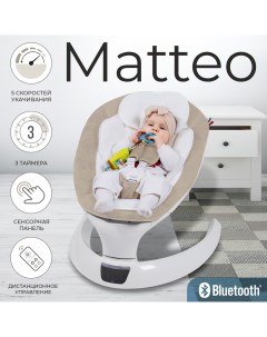 Электрокачели Matteo Beige Sweet baby