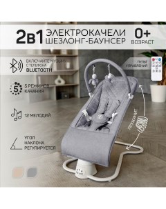 Электронные качели детские HAPPY SWING серый Amarobaby