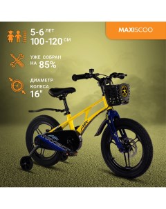 Велосипед AIR Pro 16 2024 Желтый Матовый MSC A1631P Maxiscoo