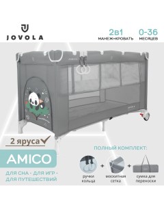 Манеж кровать детский JOVOLA AMICO для новорожденных складной 2 уровня серый Indigo