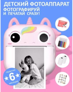 Детский фотоаппарат с мгновенной печатью фото Единорог розовый CD карта 32GB Print camera