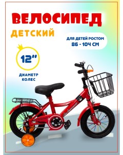 Велосипед детский двухколесный с дополнительными колесами красный Airdynamic