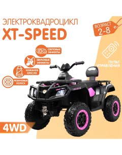 Электромобиль квадроцикл xt speed 4wd розовый пульт Novakids