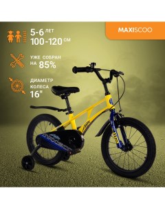 Велосипед AIR Стандарт 16 2024 Желтый Матовый MSC A1631 Maxiscoo