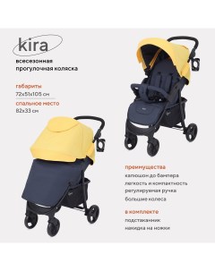 Коляска детская KIRA RA090 Yellow Rant basic