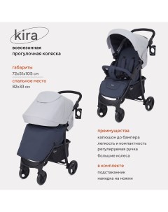 Коляска детская KIRA RA090 Grey Rant basic
