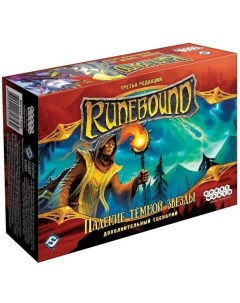 Настольная игра Runebound Падение тёмной звезды 175 Hobby world