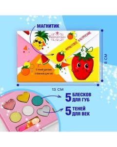 Набор косметики для девочки Фруктовое настроение Выбражулька