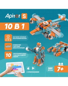 Электронный программируемый детский робот конструктор Robot S 10 моделей в 1 Apitor